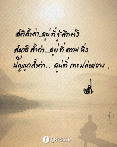 ลายมือธรรมท่านอาจารย์นที